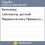 My Wishlist - olgaolka