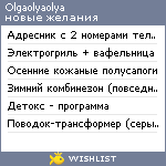 My Wishlist - olgaolyaolya