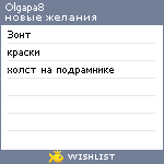 My Wishlist - olgapa8