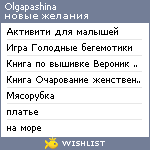 My Wishlist - olgapashina