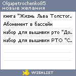 My Wishlist - olgapetrochenko85