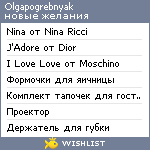 My Wishlist - olgapogrebnyak