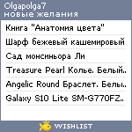 My Wishlist - olgapolga7