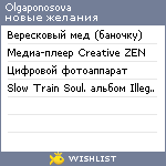 My Wishlist - olgaponosova