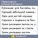 My Wishlist - olgapotapova