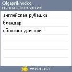My Wishlist - olgaprikhodko