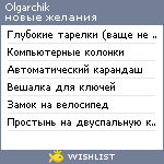 My Wishlist - olgarchik