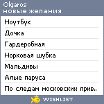 My Wishlist - olgaros