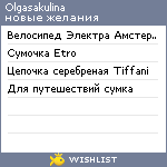 My Wishlist - olgasakulina