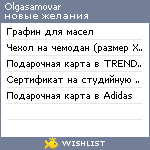 My Wishlist - olgasamovar