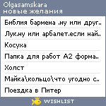 My Wishlist - olgasamskara