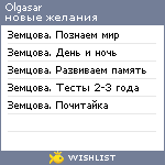 My Wishlist - olgasar