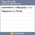 My Wishlist - olgaschtrudel