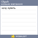 My Wishlist - olgash