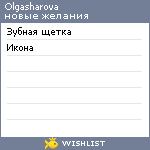 My Wishlist - olgasharova