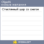 My Wishlist - olgashi