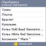 My Wishlist - olgashigaeva
