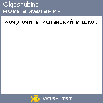 My Wishlist - olgashubina