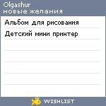 My Wishlist - olgashur