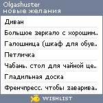 My Wishlist - olgashuster