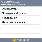 My Wishlist - olgasimankova