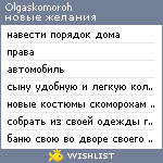 My Wishlist - olgaskomoroh