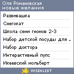 My Wishlist - olgasob