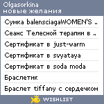 My Wishlist - olgasorkina