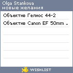 My Wishlist - olgastankova