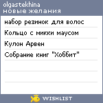 My Wishlist - olgastekhina