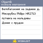 My Wishlist - olgastik