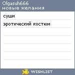 My Wishlist - olgasuh666