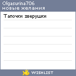 My Wishlist - olgasurina706