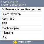 My Wishlist - olgaswishlist