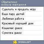 My Wishlist - olgaternovs