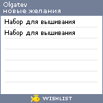 My Wishlist - olgatev