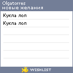 My Wishlist - olgatorres