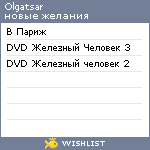 My Wishlist - olgatsar