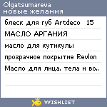 My Wishlist - olgatsumareva