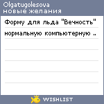 My Wishlist - olgatugolesova