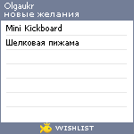 My Wishlist - olgaukr