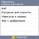 My Wishlist - olgauteeva