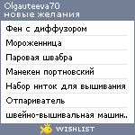 My Wishlist - olgauteeva70