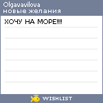 My Wishlist - olgavavilova
