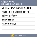 My Wishlist - olgavoitova