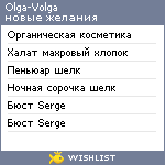 My Wishlist - olgavolga