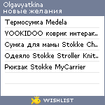 My Wishlist - olgavyatkina