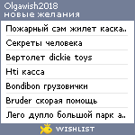 My Wishlist - olgawish2018