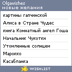 My Wishlist - olgawishes