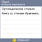 My Wishlist - olgawl